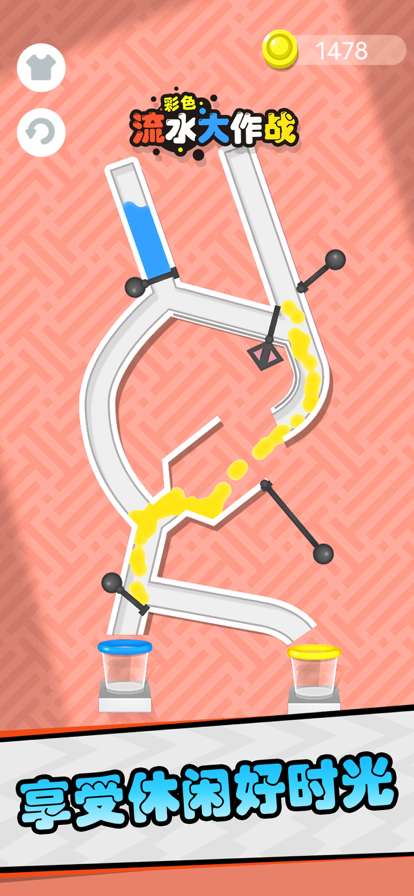 彩色流水大作战ios版2
