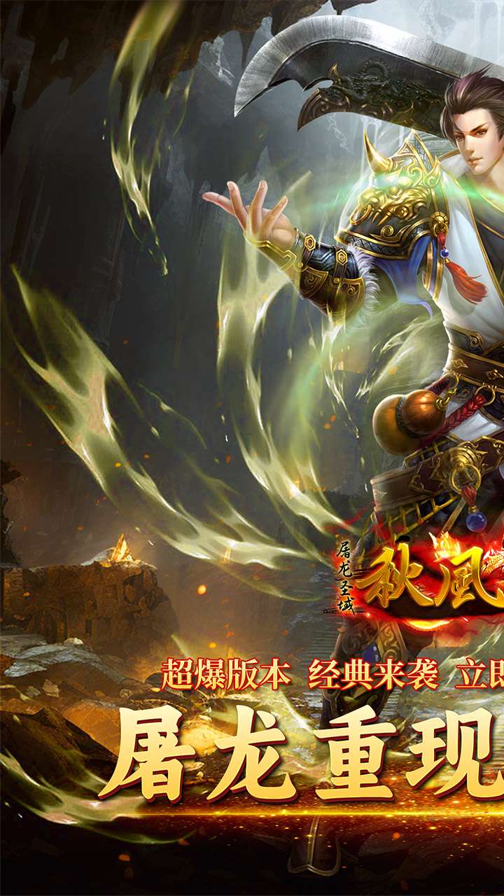 屠龙圣域(秋枫沉默)0