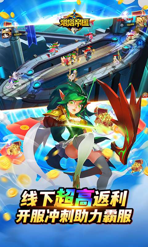 塔塔帝国(0.05折塔防守卫巅峰)4