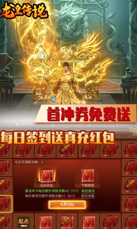 龙皇传说-送虎虎生威3