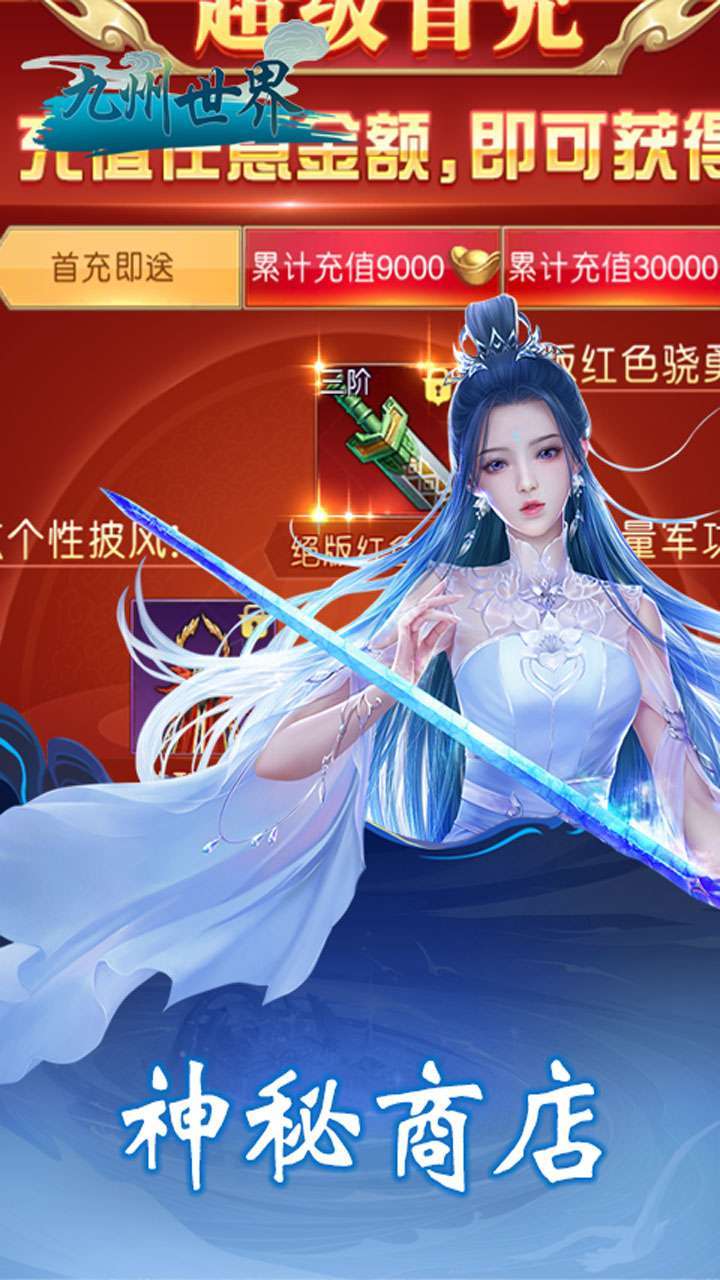 九州世界(登录送千充)0