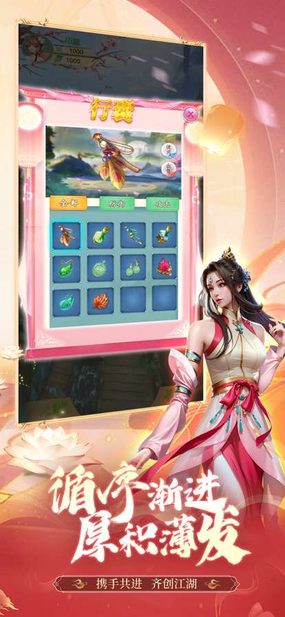 御剑萌仙传ios版2