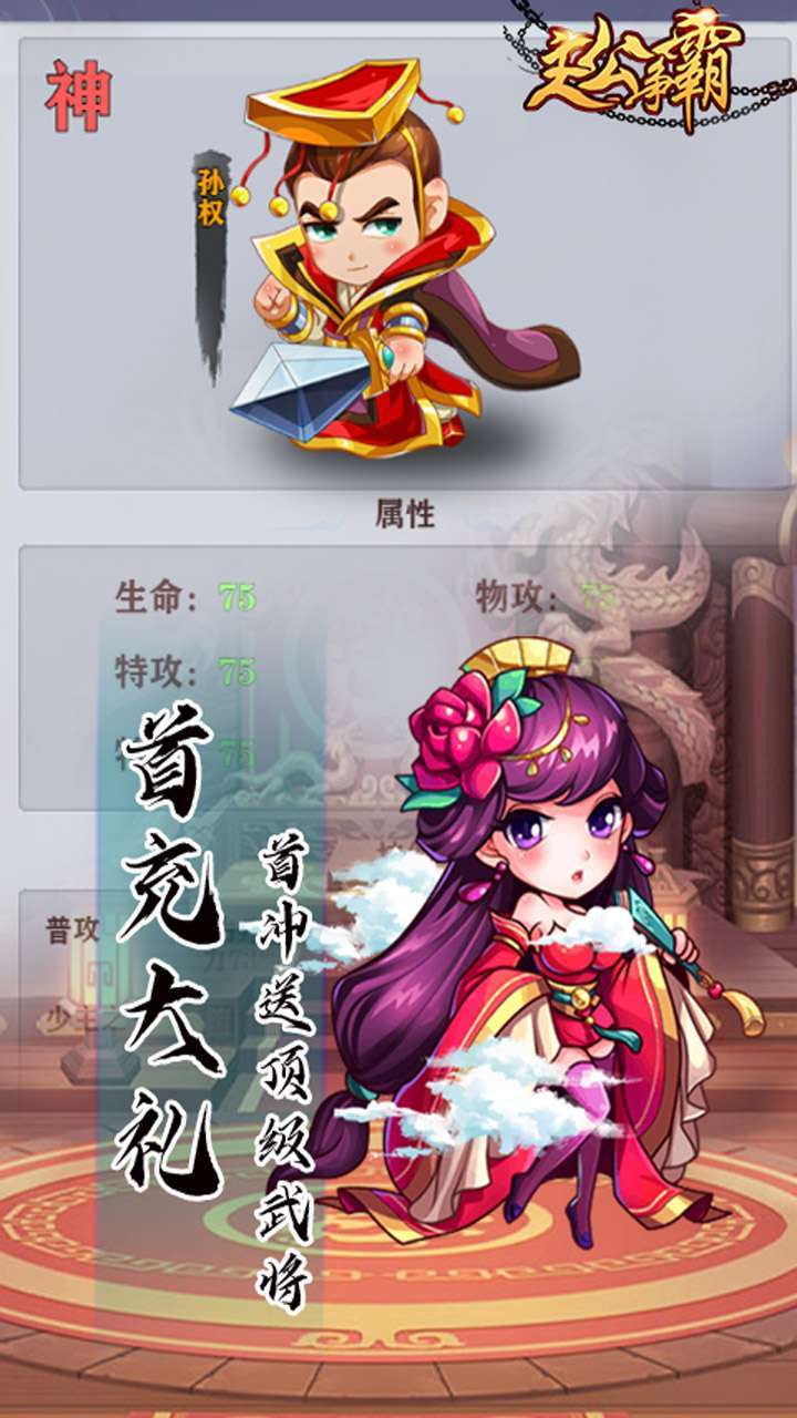 只爱三国（上线送V10）4