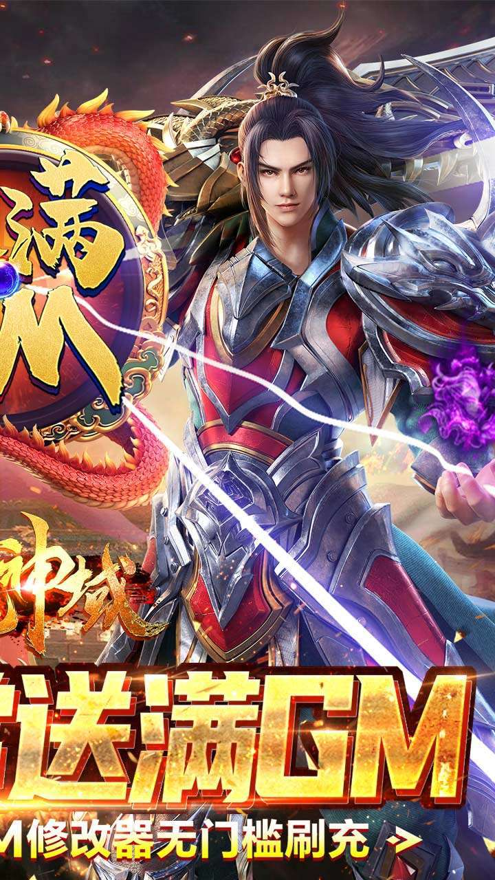 仙魔神域(BT-送刷充满GM)1