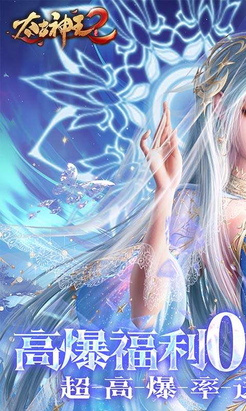 太古神王2（0.05折升级版）0