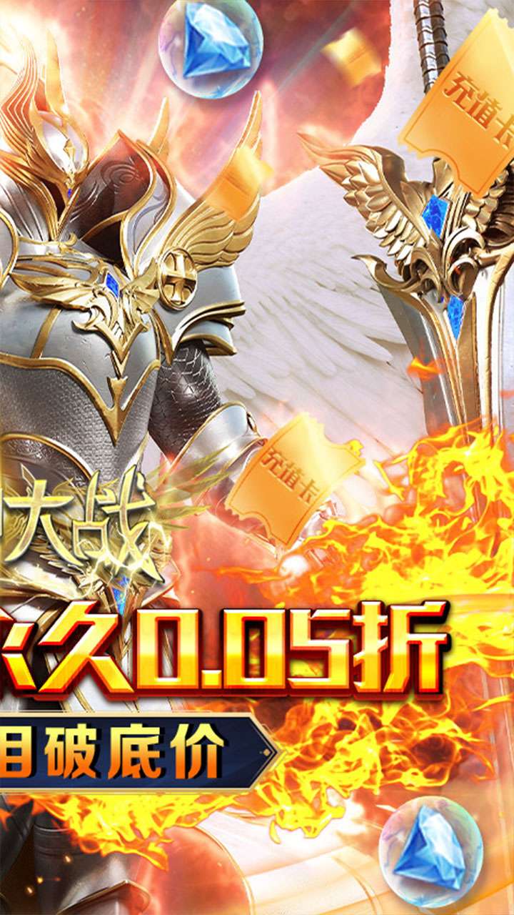 天神大战(0.05折赐福领千充)1