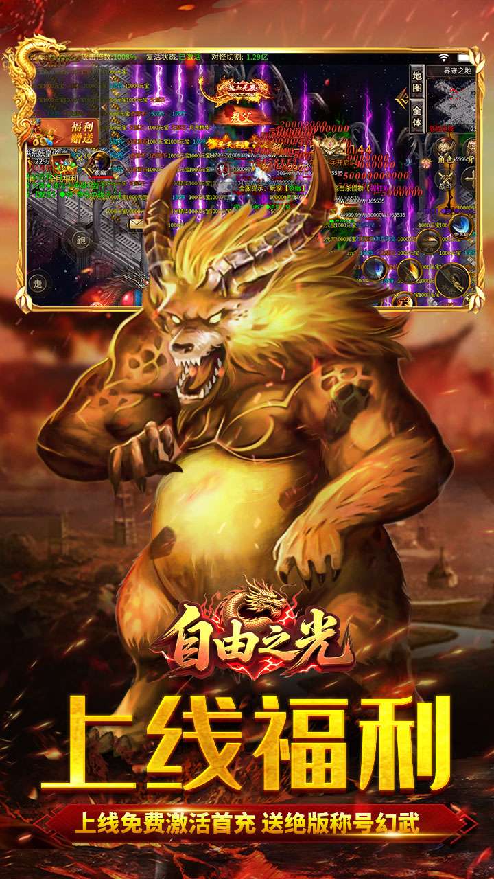 自由之光（爆刷百万充值）1