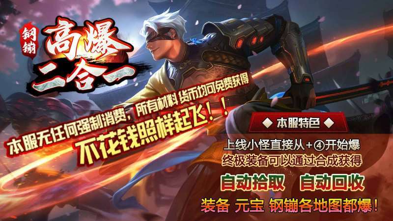 钢镚新版二合一单职业9964