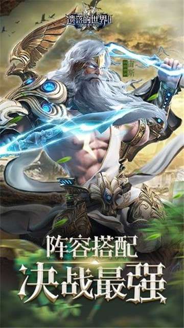 遗落的世界2官方版0