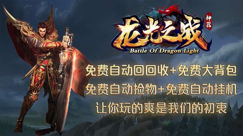 龙光之战神器9964