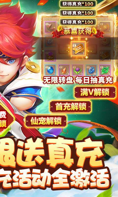 六界飞仙(GM无限送真充)1