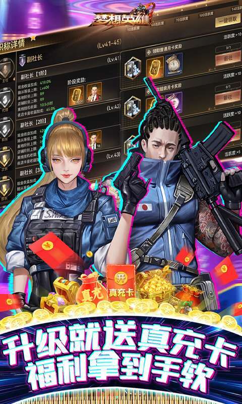 梦想英雄(女友养成无限充)4