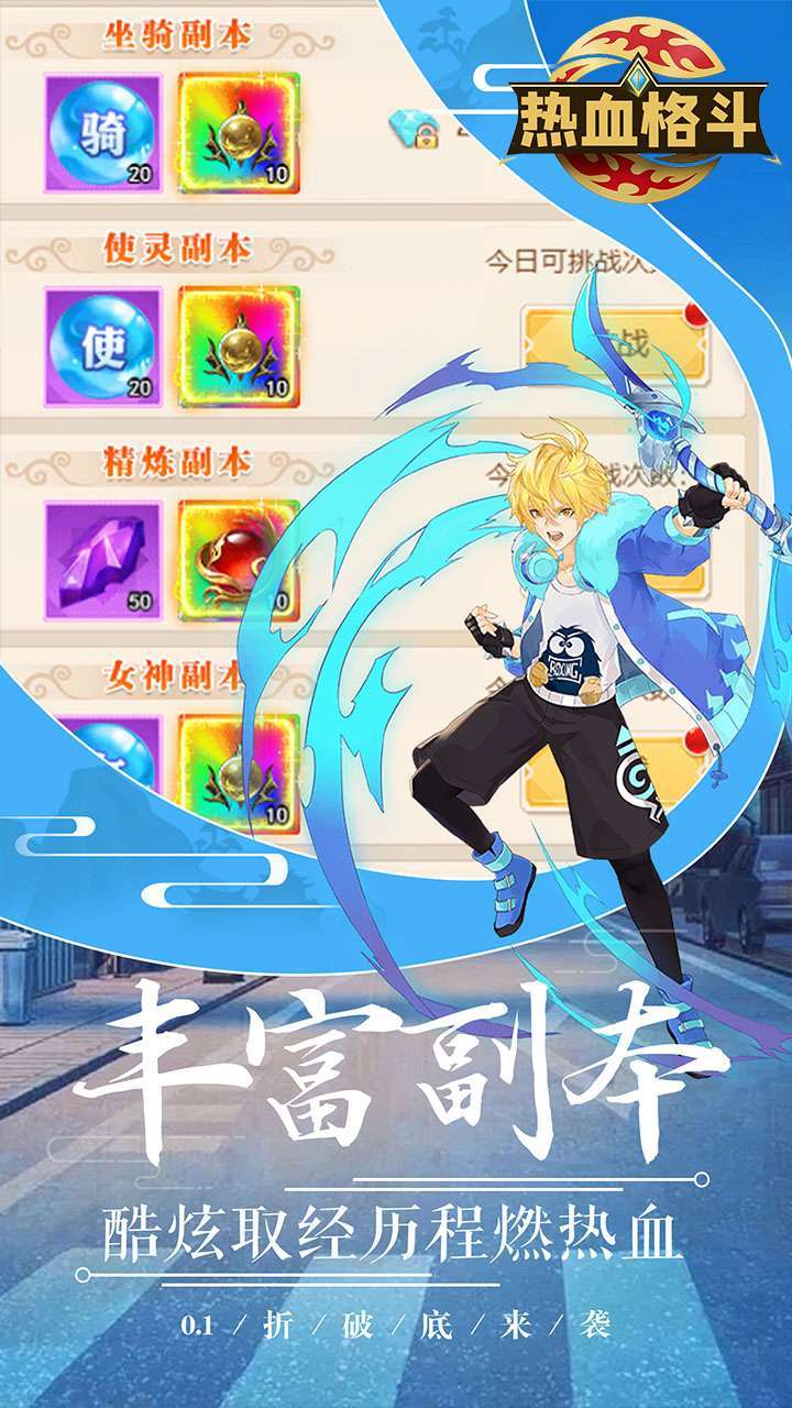 热血格斗(0.1折无限充)3