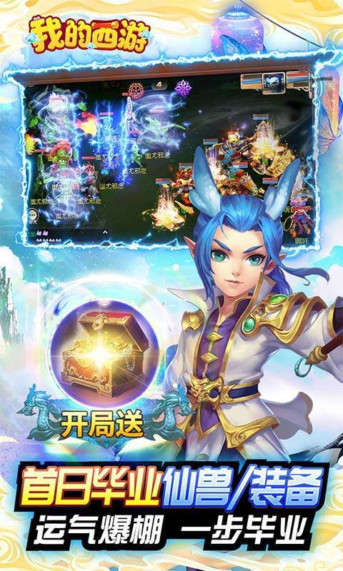 我的西游(送观照毕业神兽)2