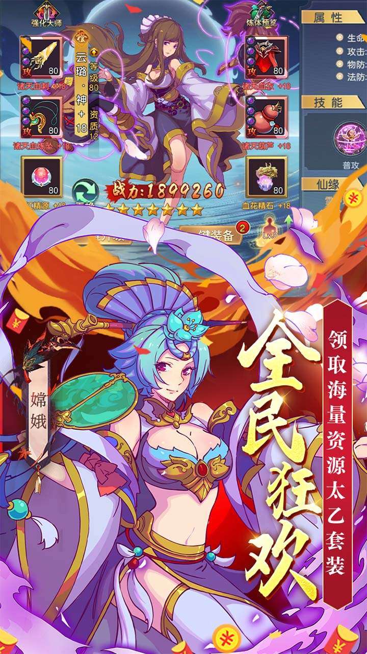 诛仙封神传(送万元真充)2