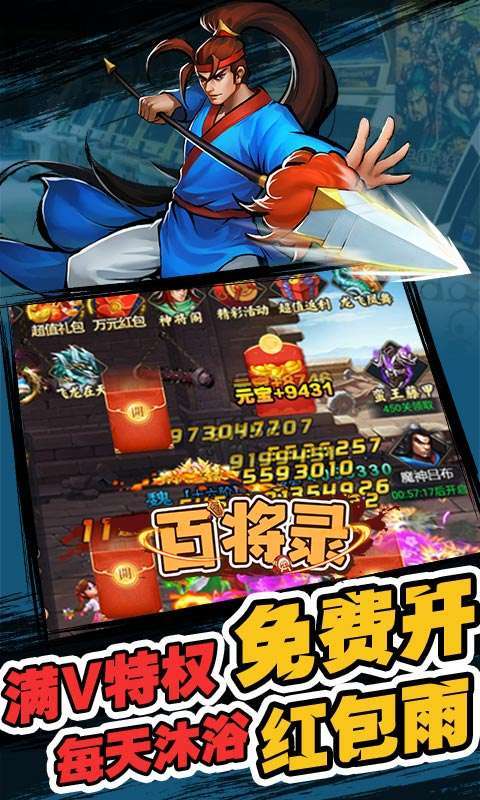 百将录(送真充)H52