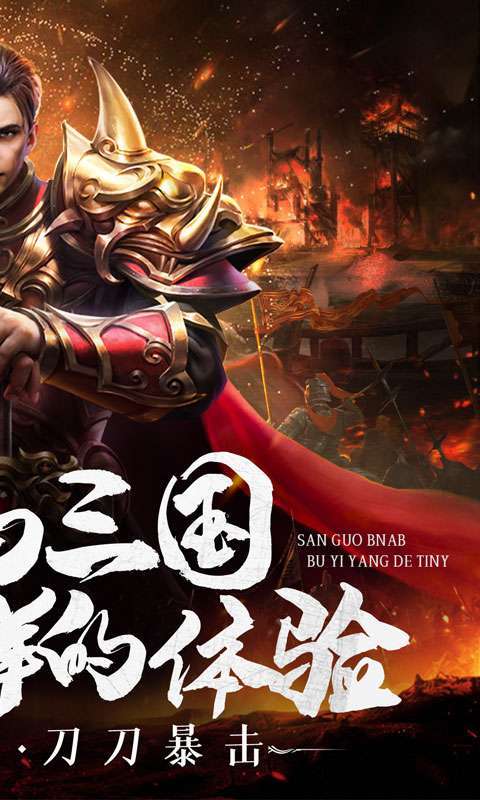 传世奇迹(三国无限刀)1