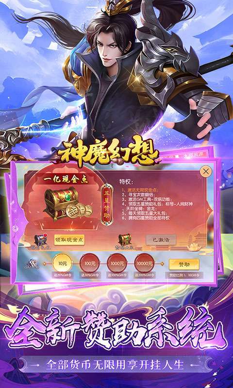 神魔幻想(GM赞助无限现金)4