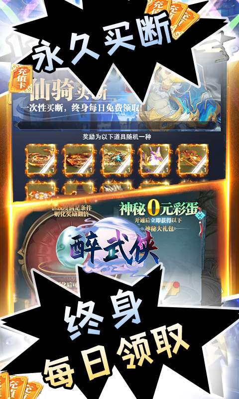 醉武侠(0.05折永久买断)2