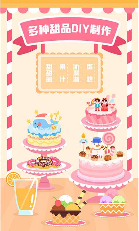 多多甜品店ios版0