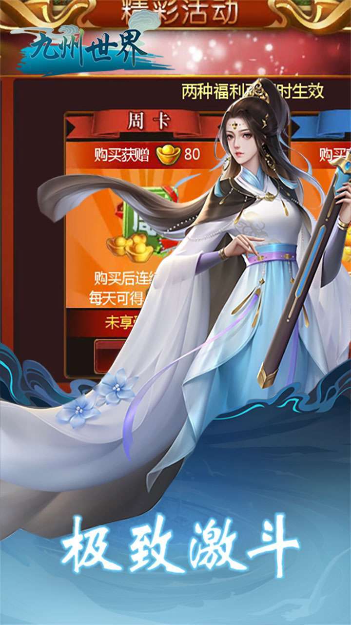 九州世界（签到送坐骑）3