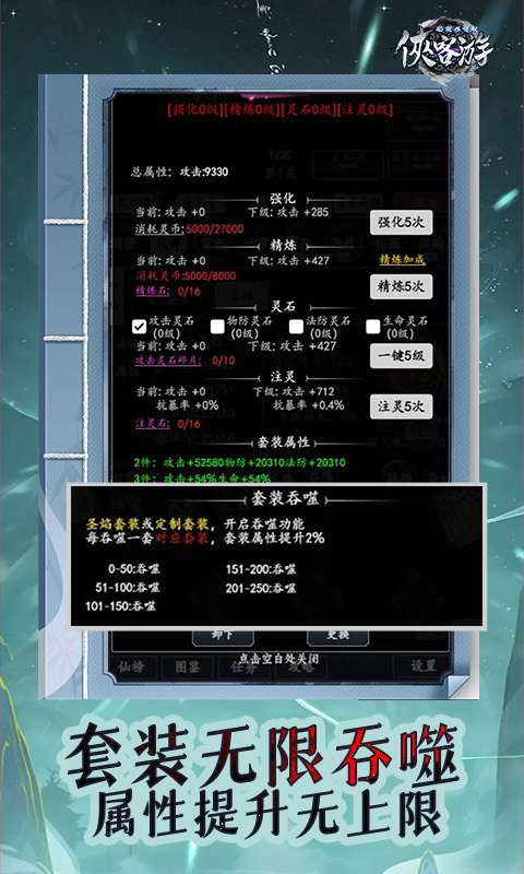 侠客游(文字无限吞噬0.1折)4