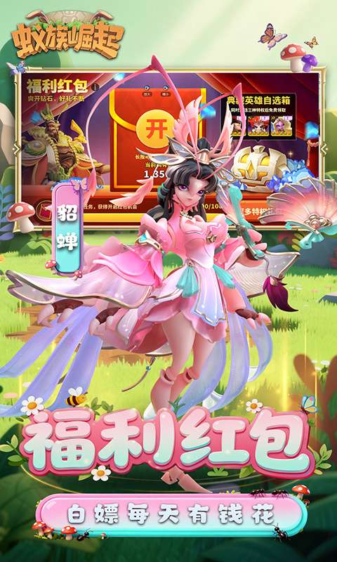 蚁族崛起(0.05折送典藏吕布)4