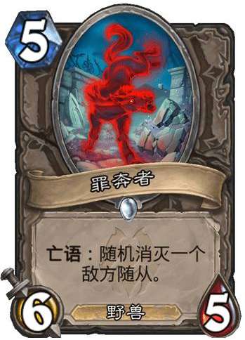 炉石传说纳斯利亚堡的悬案新卡爆料 炉石传说新卡罪奔者卡牌介绍