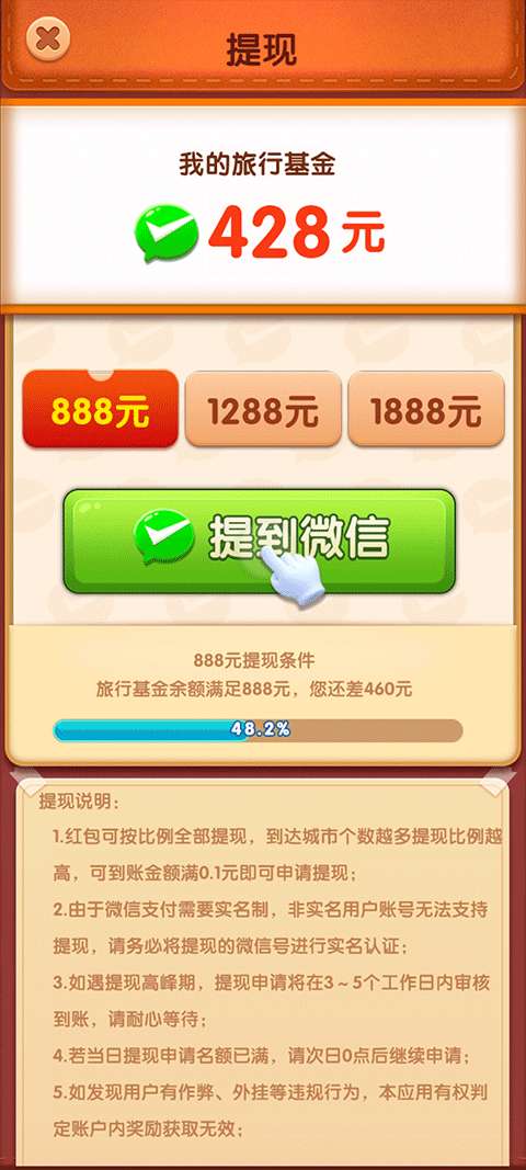 熊猫爱旅行红包版0