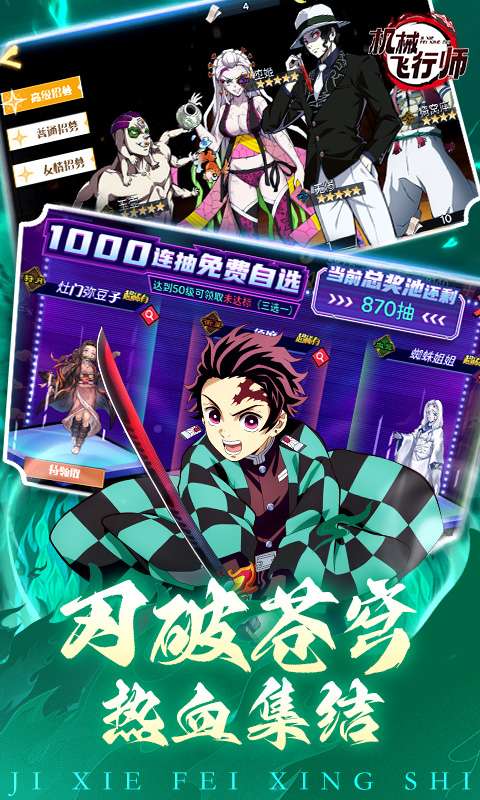 机械飞行师(0.1折带妹斩鬼)3