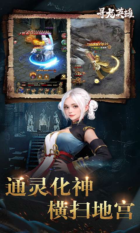 寻龙英雄(1折免费版)3