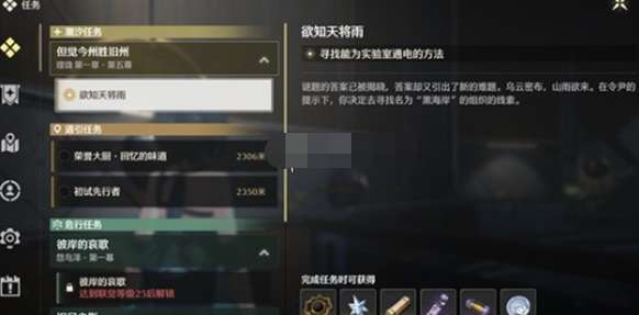 鸣潮寻找能为实验室通电的方法任务过关流程分享