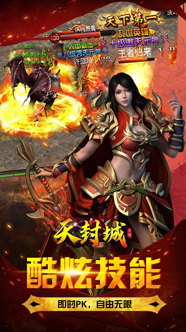 天封城(内置0.1折充值福利版)2
