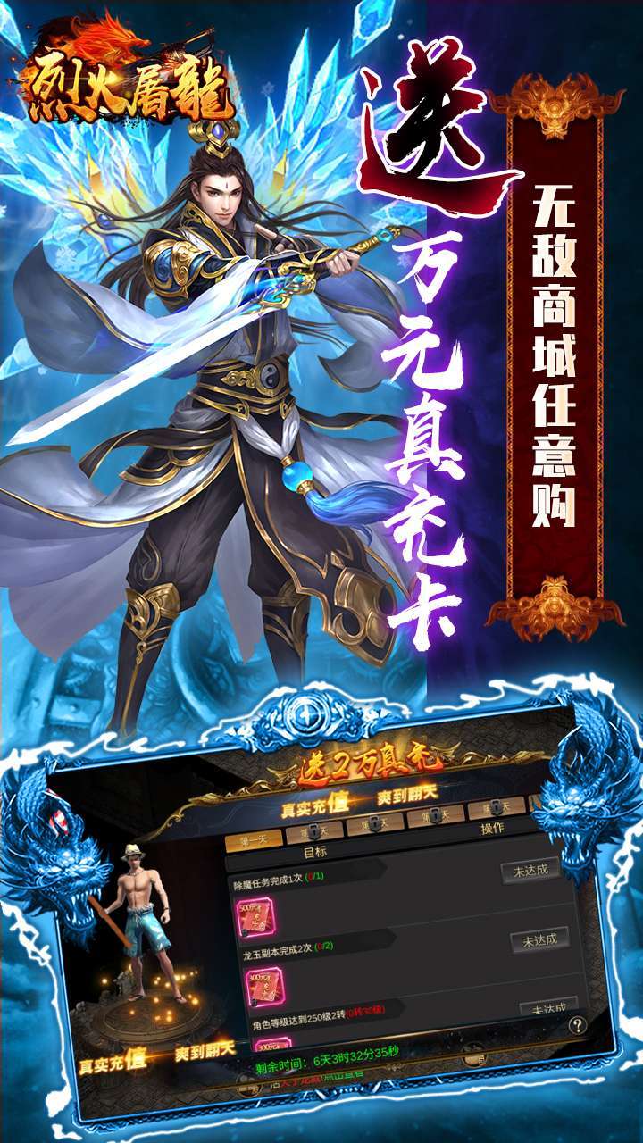 烈火屠龙(送满V送万充)-BT4