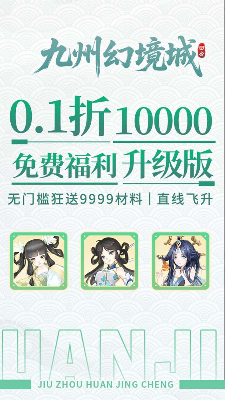 九州幻境城（0.1折10000代金内置免费版）0