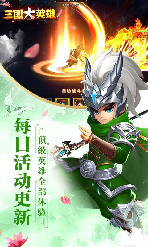 三国大英雄（破解充值）2