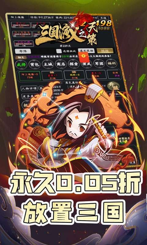 三国演义之天策(0.05折仙缘三国)0