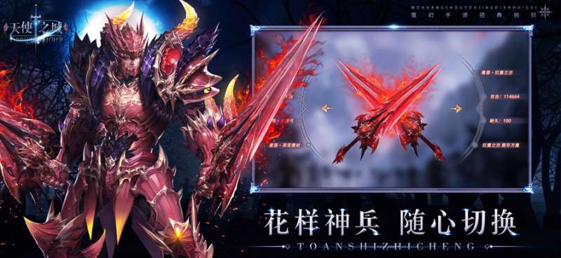 天使之城:星之刃ios版1