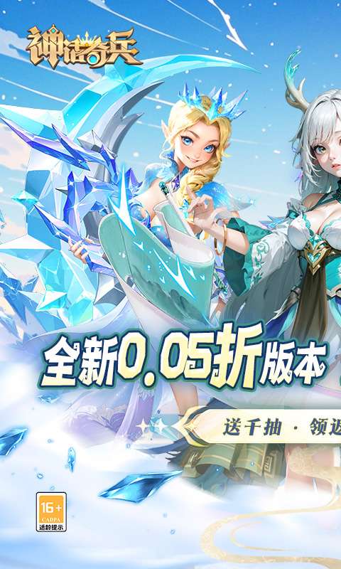 神话奇兵(0.05折)0