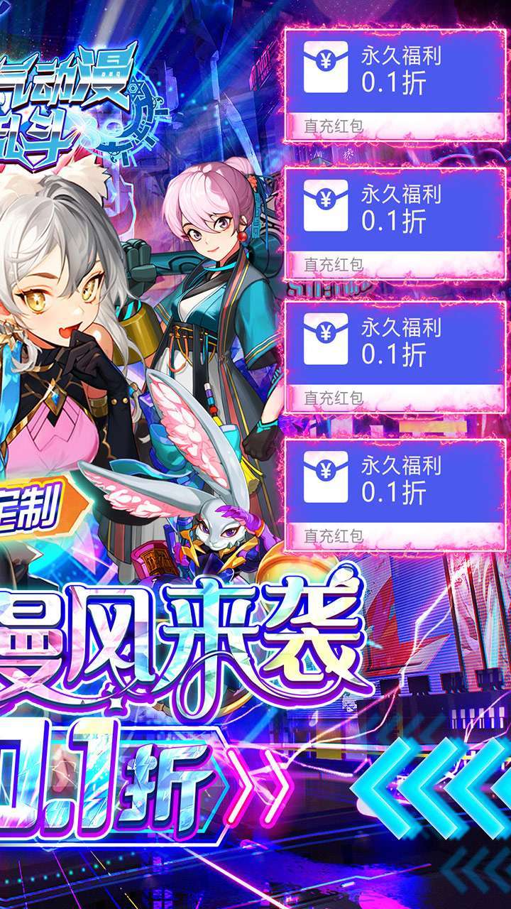 人气动漫大乱斗(首续0.1折)1