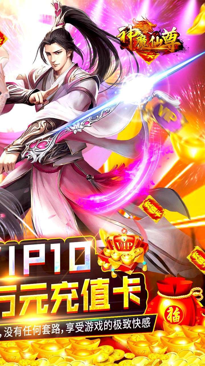 神魔仙尊（送万元真充）-BT1