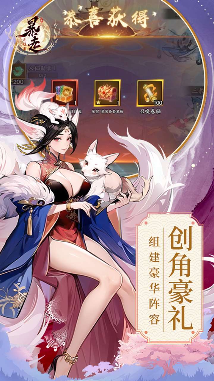 暴走无双团（0.1折幻想封神）0