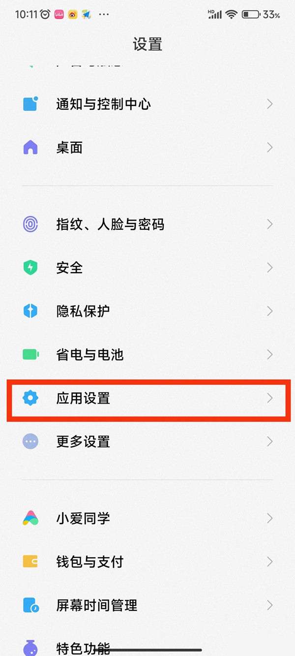 小米12纯净模式怎么开启