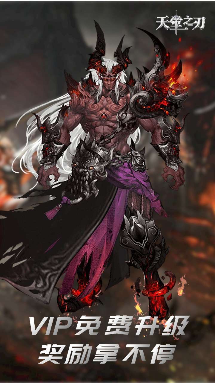 天堂之刃(激爽0.1折)2