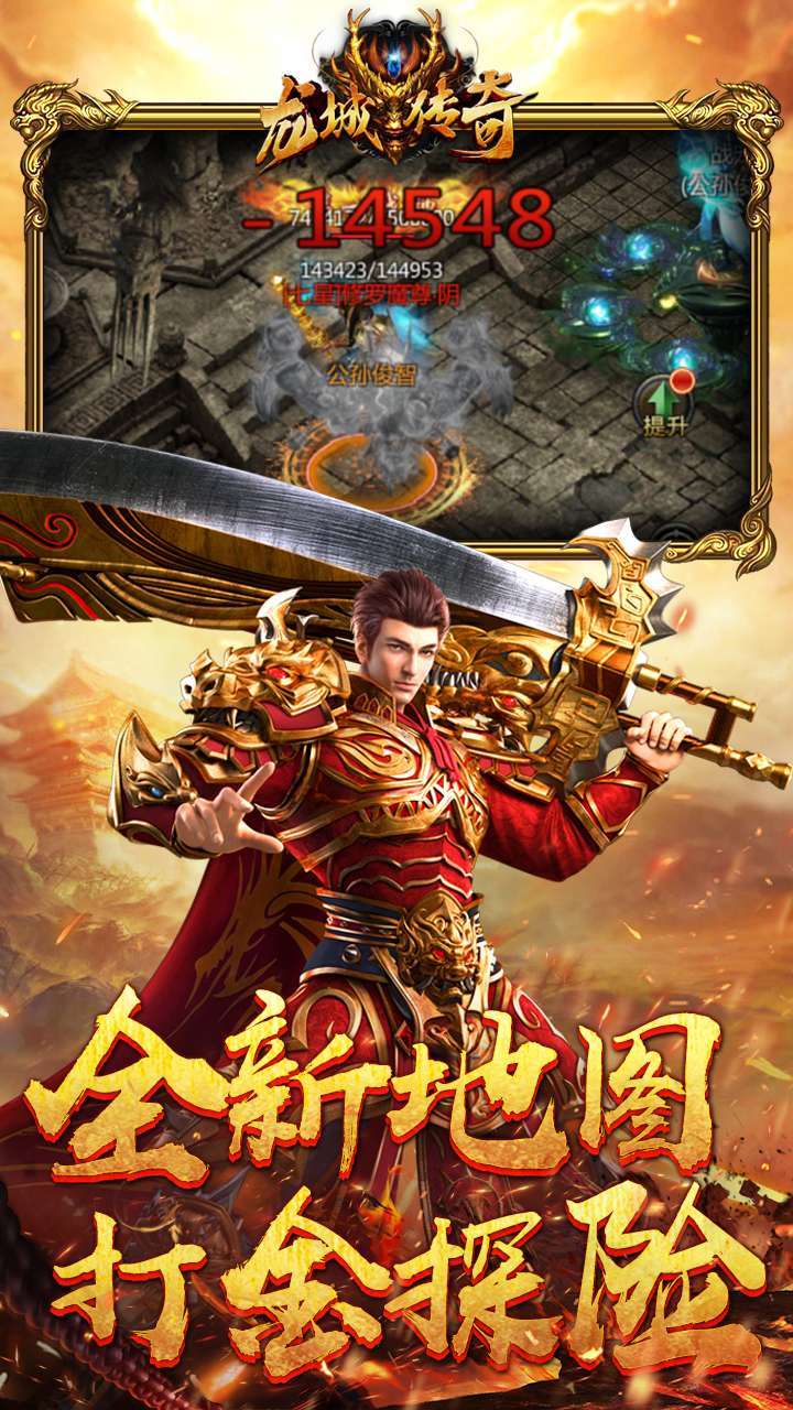 龙城传奇(复古新单职)4