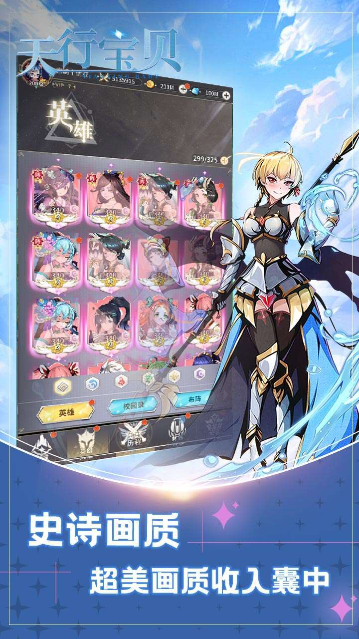 天行宝贝(少女试炼)3