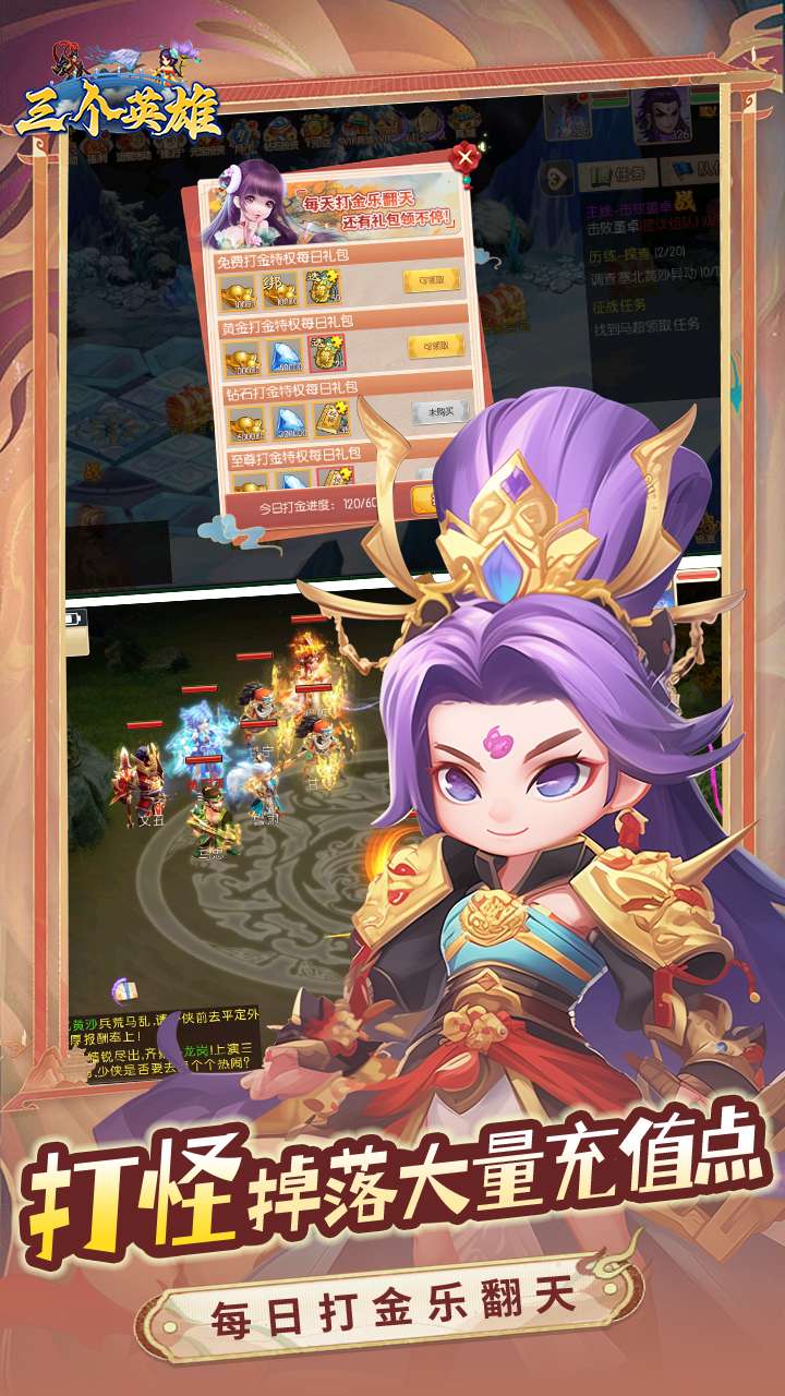 三个英雄（0.1折）3