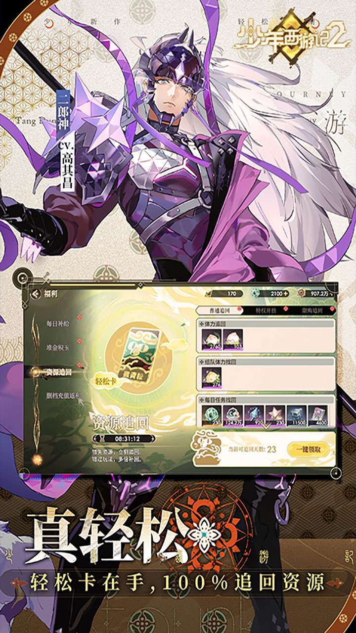 少年西游记2（3.5折免费版）3