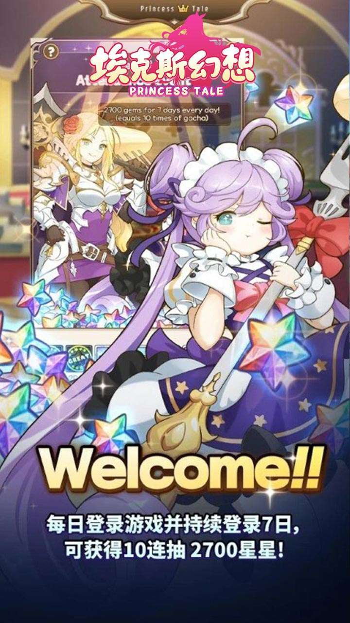 埃克斯幻想(公主物语)2