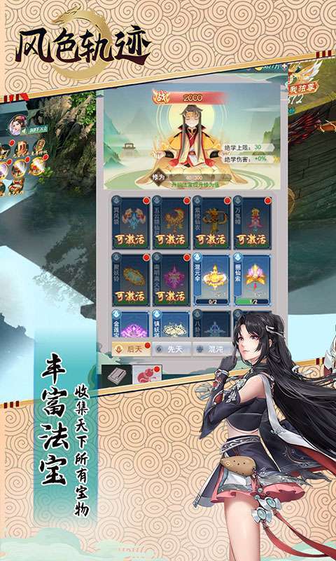 风色轨迹(百万元宝版)2